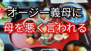 【国際結婚】私の母を批判するオーストラリア人義母