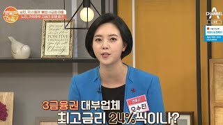 대부업체의 이자는 무려 24%?! '돈 빌려드립니다' 대출 광고의 비밀 | 행복한 아침 217회