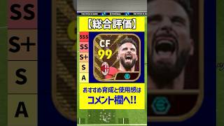 ブースタージルーの得点力がヤバすぎたｗｗｗ #eFootball #イーフットボール2024 #ウイイレ2024 #ウイイレアプリ #イーフト #レオン #トモリ #ミランガチャ