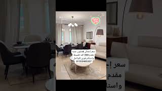 شقتك بكمبوند العاصمة مقدم 200 الف واستلام فورى 01553485337