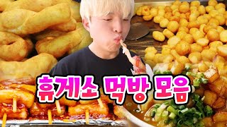 막히는 고속도로 차 안에서 보기 좋은 파뿌리 휴게소 먹방 모음집!!!!!