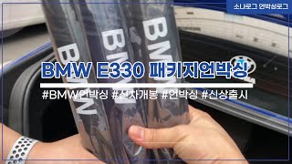 (신차리뷰)내차는 아니지만 리뷰해보는 BMW 330e 리뷰 02