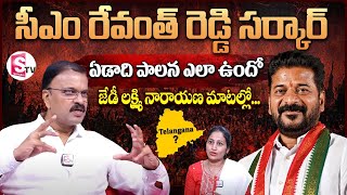 JD Lakshmi Narayana about Telangana CM Revanth Reddy's One Year Ruling | Anchor Nirupama