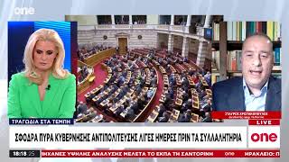 Χριστακόπουλος: Η κυβέρνηση θέλει την πόλωση - Γιατί βγήκαν μπροστά Άδωνις Γεωργιάδης και Βορίδης