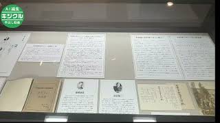 結城豊太郎ゆかりの品を集めた企画展　南陽の記念館、渋沢栄一との交流など紹介