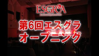 第6回エステティックグランプリ オープニングムービー