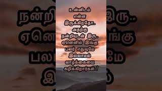 #motivation#thoughtsforlife#tamilquotes#dailymeditationtamil#dailyvlog