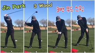 [Jin Park Golf] 여러 각도에서 본 진박 프로 3번 우드 골프 스윙 / 페어웨이 우드 스윙 /3 Wood Golf Swing