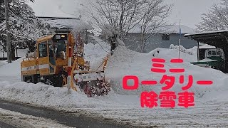 ミニロータリー除雪車