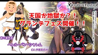 【グラブル】ゆく年くる年キャンペーンガチャpart5【ゆっくり実況】