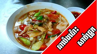 Rithy Cooking ឆាប៉េងប៉ោះសាច់ជ្រូក Fried pork tomatoes