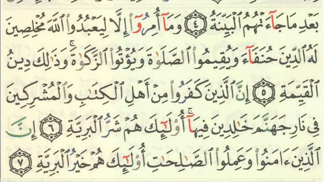 Surah - 98 - Al-Bayyinah - Sheikh Salah Al Budair - Imam Masjid Al ...