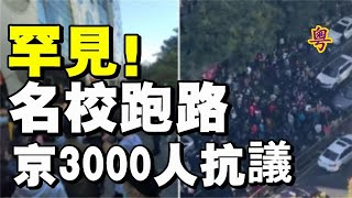 五中全會前突爆雷？北京逾3000人集體抗議; 納瓦羅：中共掩蓋疫情導致巨大經濟與人員損失 “這筆帳必有到期的一天”; 美宣布製裁與伊朗航運公司做生意的中國和香港實體與個人 - 粵覽新聞