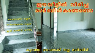 മാർബിൾ പണിക്ക് 63000 രൂപ,ഈ വീട്ടിൽ വിരിച്ച മാർബിൾ കാണണോ marble work tour TOSCANA MARBLES MALAPPURAM