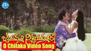 Jayammu Nischayammura Movie - O Chilaka Video Song || Rajendra Prasad || Chandra Mohan || Jandhyala