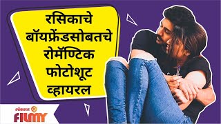 Rasika Sunil and Aditya Bilagi Photoshoot | रसिकाचे बॉयफ्रेंडसोबत फोटोशूट | Shanaya | Lokmat Filmy