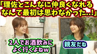 仲が良すぎる渡邉理佐と菅井友香【文字起こし】櫻坂46