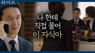 [#라이브] EP13-09 중년의 삼각관계! 배종옥의 담담한 반응