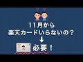 楽天銀行デビットカードは楽天カードよりも強い！？実質還元率 公共料金 ファミペイなどで大勝利