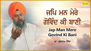 ਜਪਿ ਮਨ ਮੇਰੇ ਗੋਵਿੰਦ ਕੀ ਬਾਣੀ  | Jap Man Mere Govind Ki Bani | Dr Gurnam Singh