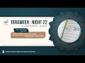 Taraweeh Night 22 Ramadan 2024 || صلاة التراويح ليلة 22 رمضان 1445هـ || Masjid an-Nawawi #taraweeh