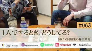 1人でするの？つい通っちゃうお店は？男性と話すコツは？ 【お便り回】#42