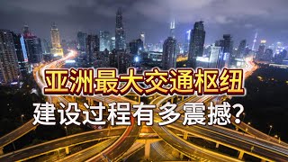 亚洲最大交通枢纽封顶！处于北京市区，这么大工程会影响周围吗？