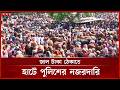 কোরবানির হাটে দাম নিয়ে মিশ্র প্রতিক্রিয়া | Eid ul Adha 2026 | Somoy TV