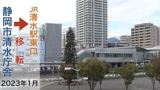 静岡市清水庁舎がJR清水駅東口へ移転(2023年1月末供用開始)