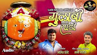 गुलाबी साडी  /new yedamai trending song #sanipatole #Lalitshinde #gulabisadi