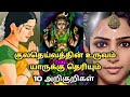 குலதெய்வத்தின் உருவம் யாருக்கு தெரியும் 10 அறிகுறிகள்