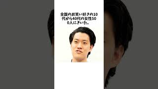 「応援できない次世代芸人」ランキング ゆりやん3位、霜降り2位を超えた“嫌われ”1位は？【女性500人にきいた】に関する驚きの雑学 #エンタメ #Shorts