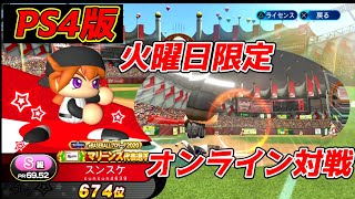 【PR70台】パワプロオンライン対戦　千葉ロッテマリーンズ使い