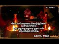 குதம்பை சித்தர் பாடல் 81 90 kuthambai siddhar bhakti tamil ancient indian philosophy 2025