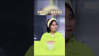 #王牌对王牌 李雪琴押中了题却没答对 #王牌对王牌8