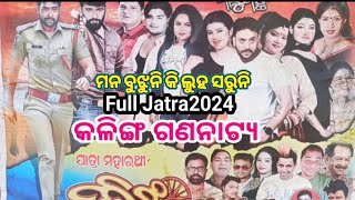 Full Jatra Kalinga Gananatya|| Khandagiri Jatra #khandagirimela2024 #Sureshpanda #bhabna