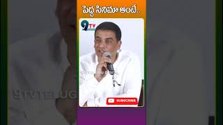 పెద్ద సినిమా అంటే -9TV #telangana #telugu #andrapradesh #tv #9mtv #indianpoliticalparty