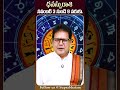 ధనస్సురాశి వారఫలం nov 03 nov 09 dhanassurasi dhanassurashi novemberrasiphalalu varaphalam