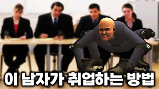 취업을 누가 스케이트 타고 해요