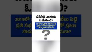 TDP కీ ఎందుకు ఓటు వెయ్యాలో చెప్పిన యువకుడు 😂🤣🙏జై టీడీపీ