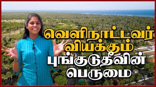 புங்குடுதீவில் பெருமை | இலங்கையில் மூன்று இடங்களில் மட்டும் உண்டு | #ChummaOruTrip | #JaffnaVlog