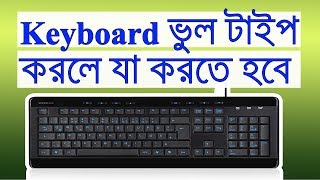 [Bangla] How To Fix Keyboard Typing Wrong Characters/Letters in Windows 10