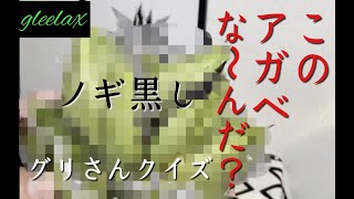 【Agave】グリさんのコレクション株紹介してみた。【GREELAX】