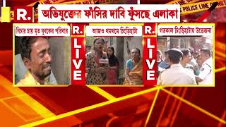 গতকালের ঘটনার পর থেকে থমথমে চিংড়িহাটা। বিচার চাইছে মৃত সাহেব আলি সর্দারের পরিবার।