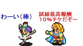 【実況/インペリアルサガ】　　☆98  メンテあけ実況+試練チケ