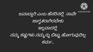 ಜವಾಬ್ದಾರಿ ಎಂಬ ಹೆಸರಿನಲ್ಲಿ...@statusj.creation9217