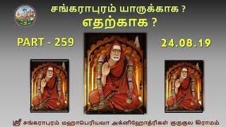 சங்கராபுரம் யாருக்காக ? எதற்காக ?