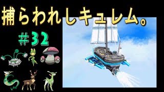 [BW2]ポケモンブラック２草タイプ縛りで実況プレイ！#32