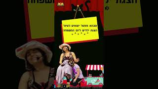 סבתא וחתול יוצאים לטיול - הצגת ילדים ליום המשפחה. תיאטרון דף  חדש #הצגותלגניילדים #הצגותלספריות