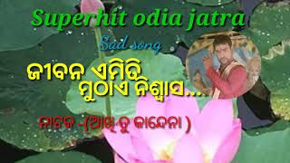 ଜୀବନ ଏମିତି ମୁଠାଏ ନିଶ୍ୱାସ....